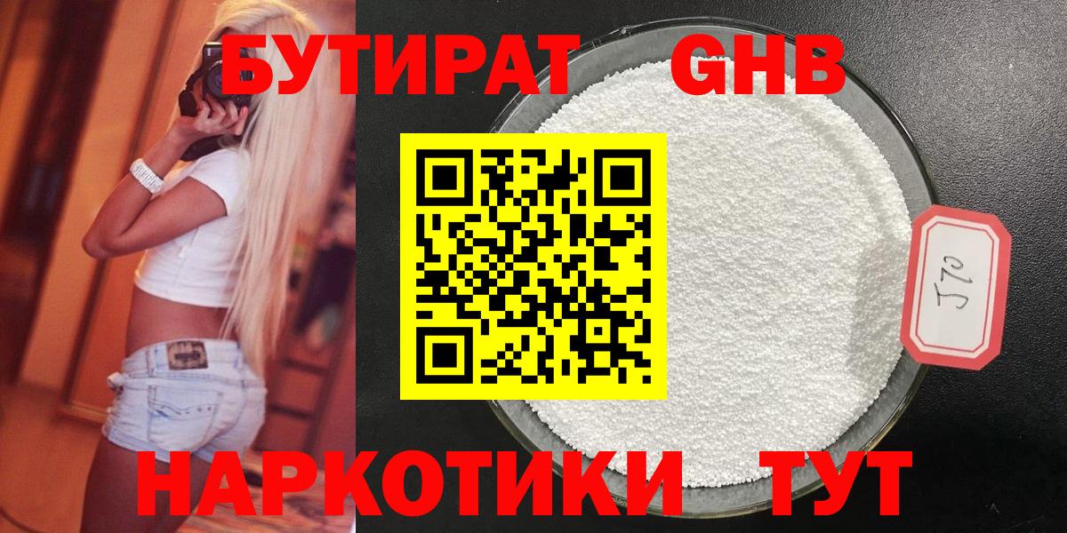 Бутират жидкий экстази  Вход с VPN  Новый Уренгой 
