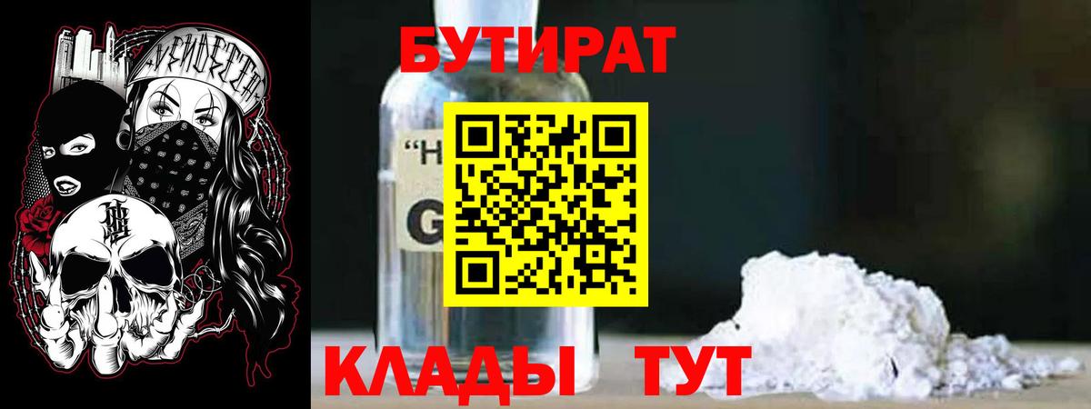 Бутират оксана Новый Уренгой