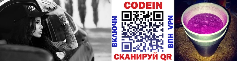 Codein Purple Drank  купить наркотик  Новый Уренгой 