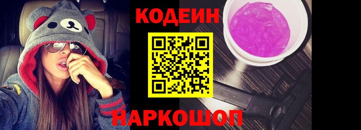 Новый Уренгой  Кодеин напиток Lean (лин)  Вход с VPN 