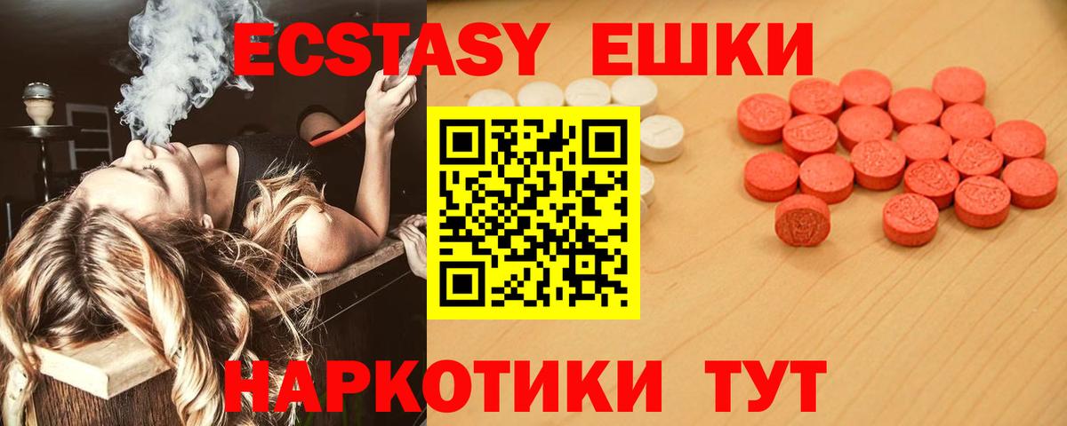 Ecstasy  Ecstasy 250 мг  Вход с VPN  kraken ONION  Новый Уренгой 