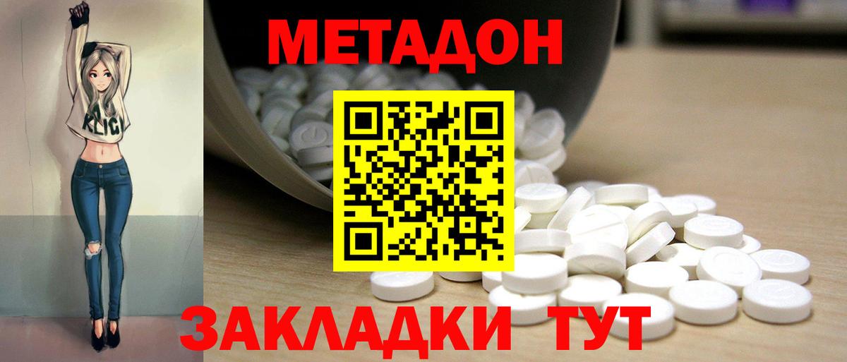 Метадон methadone Новый Уренгой
