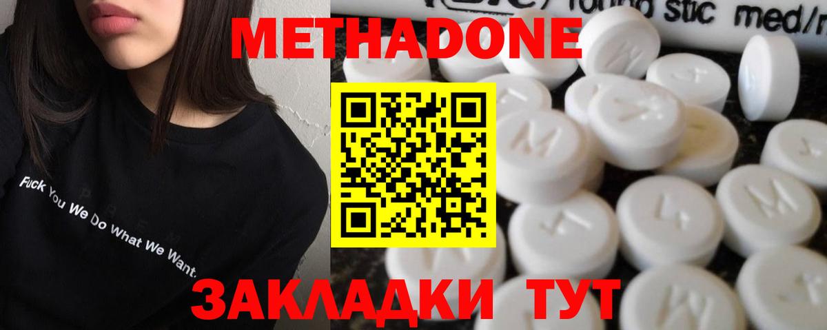 МЕТАДОН methadone  Вход с VPN  Новый Уренгой  Метадон мёд 