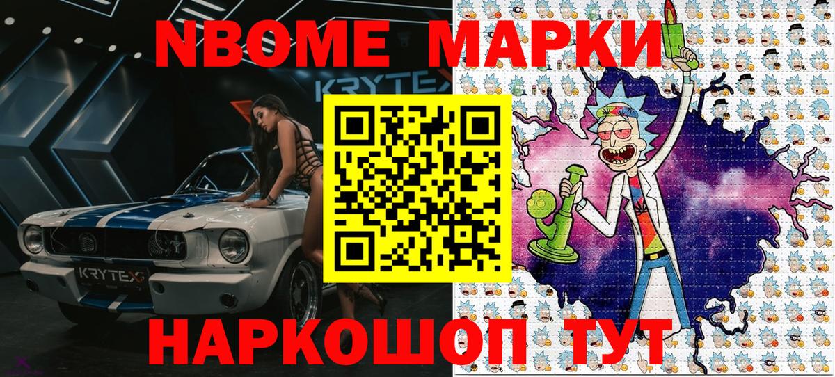 Марки NBOMe 1,8мг Новый Уренгой