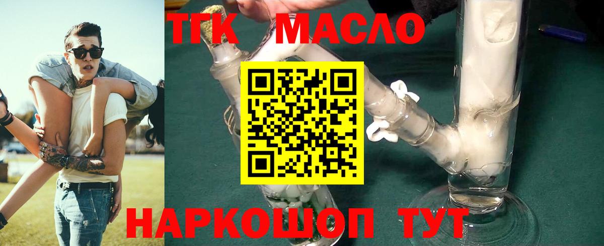 Новый Уренгой  ТГК THC oil  Вход с VPN  Дистиллят ТГК вейп 